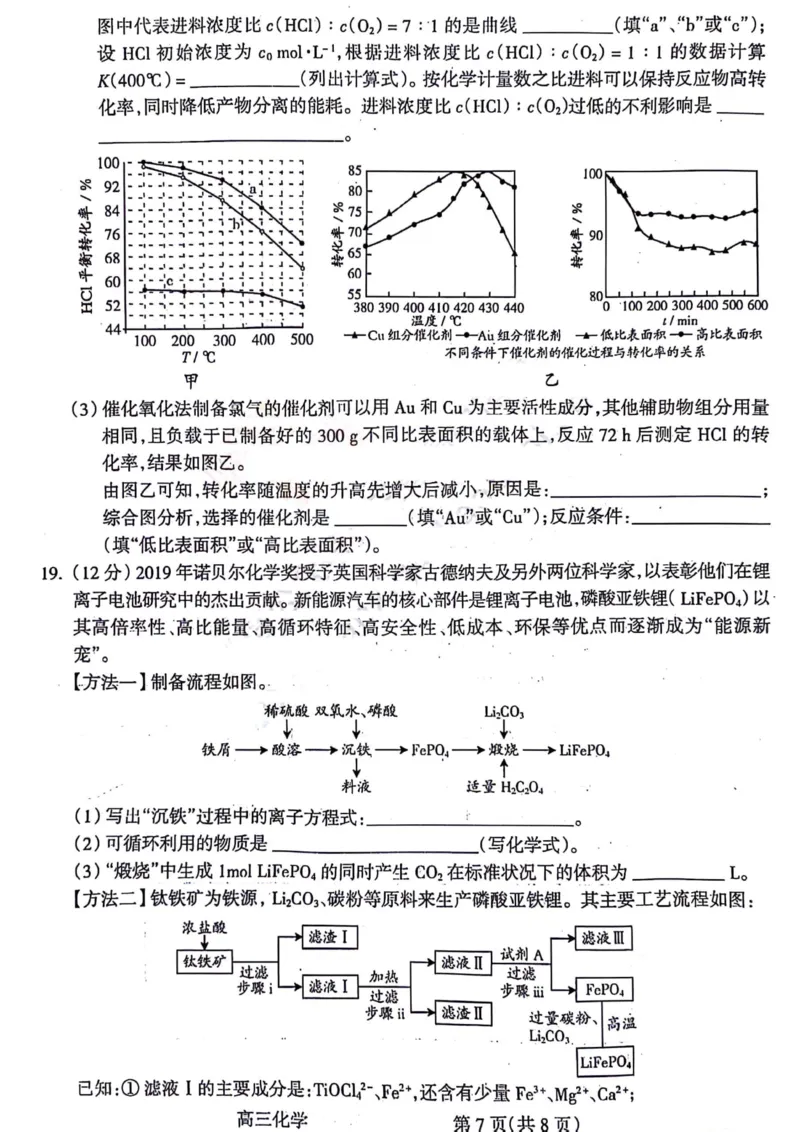 化学试题_(1)_2024年2月_01每日更新_03号_2024届山西省吕梁市高三上学期1月期末考试_山西省吕梁市2024届高三上学期1月期末考试化学