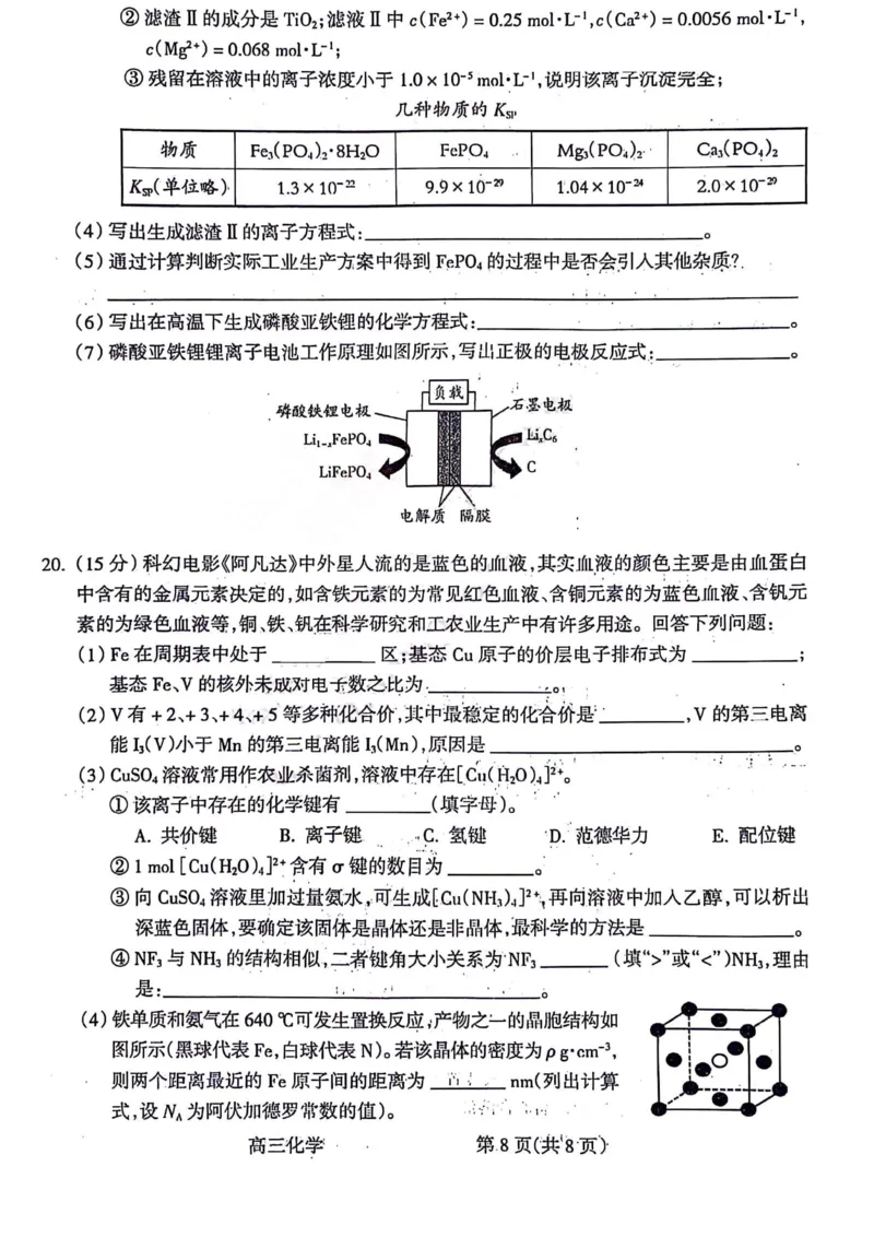 化学试题_(1)_2024年2月_01每日更新_03号_2024届山西省吕梁市高三上学期1月期末考试_山西省吕梁市2024届高三上学期1月期末考试化学