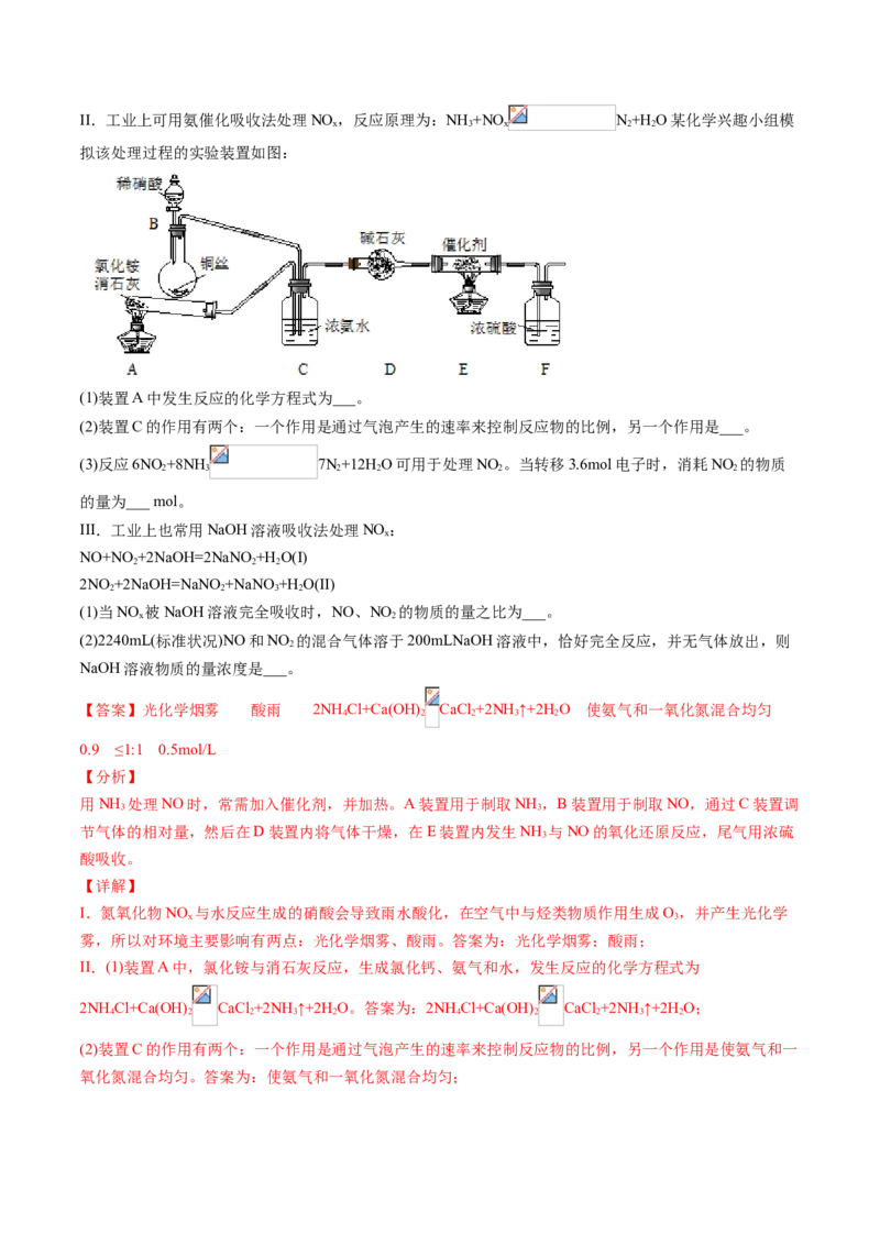专题09化学实验综合题专项训练-高一化学下学期期中专项复习（人教版2019必修第二册）（解析版）_E015高中全科试卷_化学试题_必修2_2.新版人教版高中化学试卷必修二_6.期中专项复习