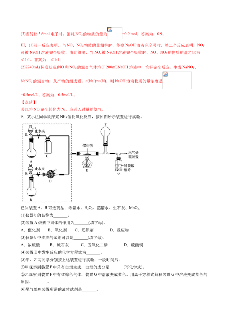 专题09化学实验综合题专项训练-高一化学下学期期中专项复习（人教版2019必修第二册）（解析版）_E015高中全科试卷_化学试题_必修2_2.新版人教版高中化学试卷必修二_6.期中专项复习