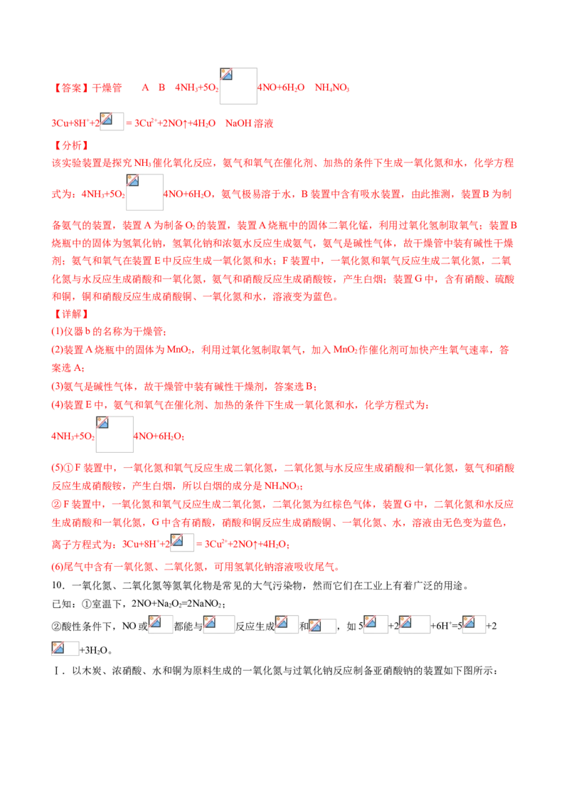 专题09化学实验综合题专项训练-高一化学下学期期中专项复习（人教版2019必修第二册）（解析版）_E015高中全科试卷_化学试题_必修2_2.新版人教版高中化学试卷必修二_6.期中专项复习