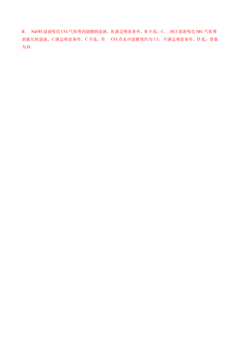 专题09化学实验综合题专项训练-高一化学下学期期中专项复习（人教版2019必修第二册）（解析版）_E015高中全科试卷_化学试题_必修2_2.新版人教版高中化学试卷必修二_6.期中专项复习