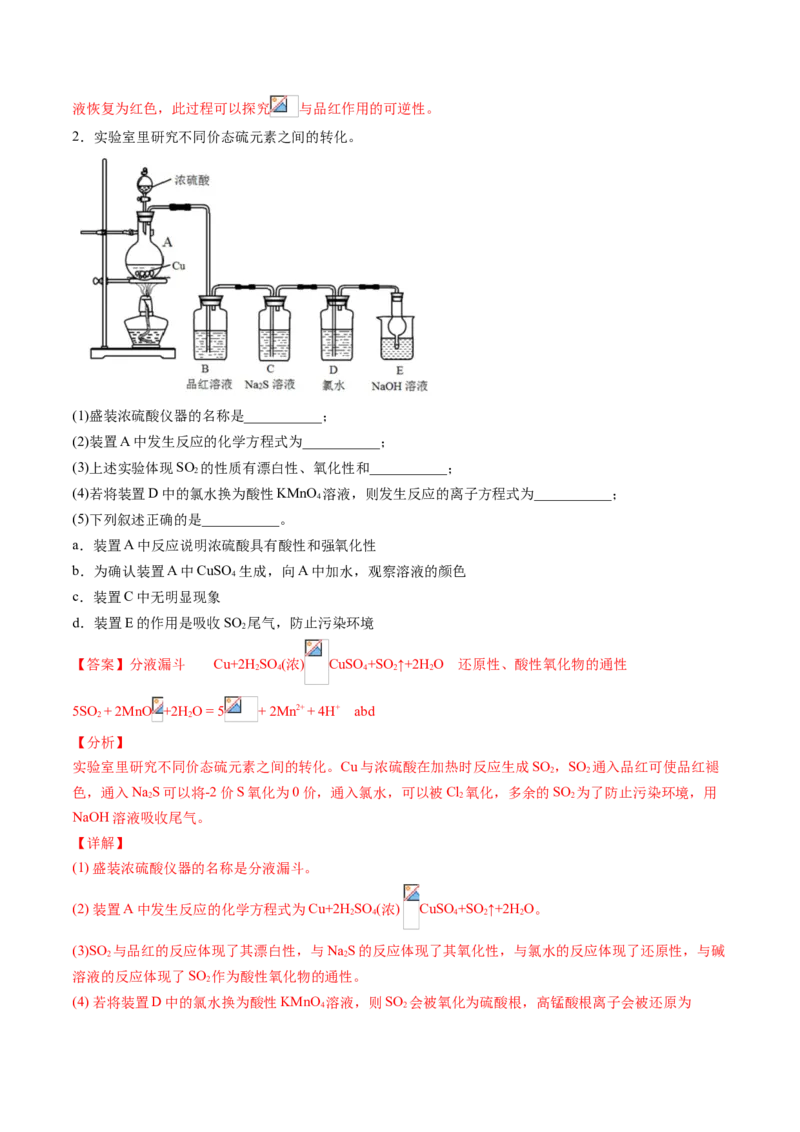 专题09化学实验综合题专项训练-高一化学下学期期中专项复习（人教版2019必修第二册）（解析版）_E015高中全科试卷_化学试题_必修2_2.新版人教版高中化学试卷必修二_6.期中专项复习
