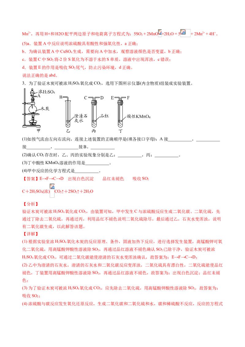 专题09化学实验综合题专项训练-高一化学下学期期中专项复习（人教版2019必修第二册）（解析版）_E015高中全科试卷_化学试题_必修2_2.新版人教版高中化学试卷必修二_6.期中专项复习