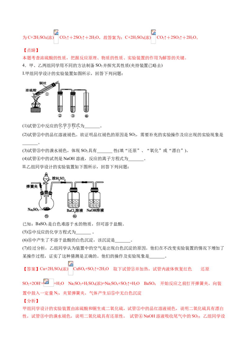 专题09化学实验综合题专项训练-高一化学下学期期中专项复习（人教版2019必修第二册）（解析版）_E015高中全科试卷_化学试题_必修2_2.新版人教版高中化学试卷必修二_6.期中专项复习