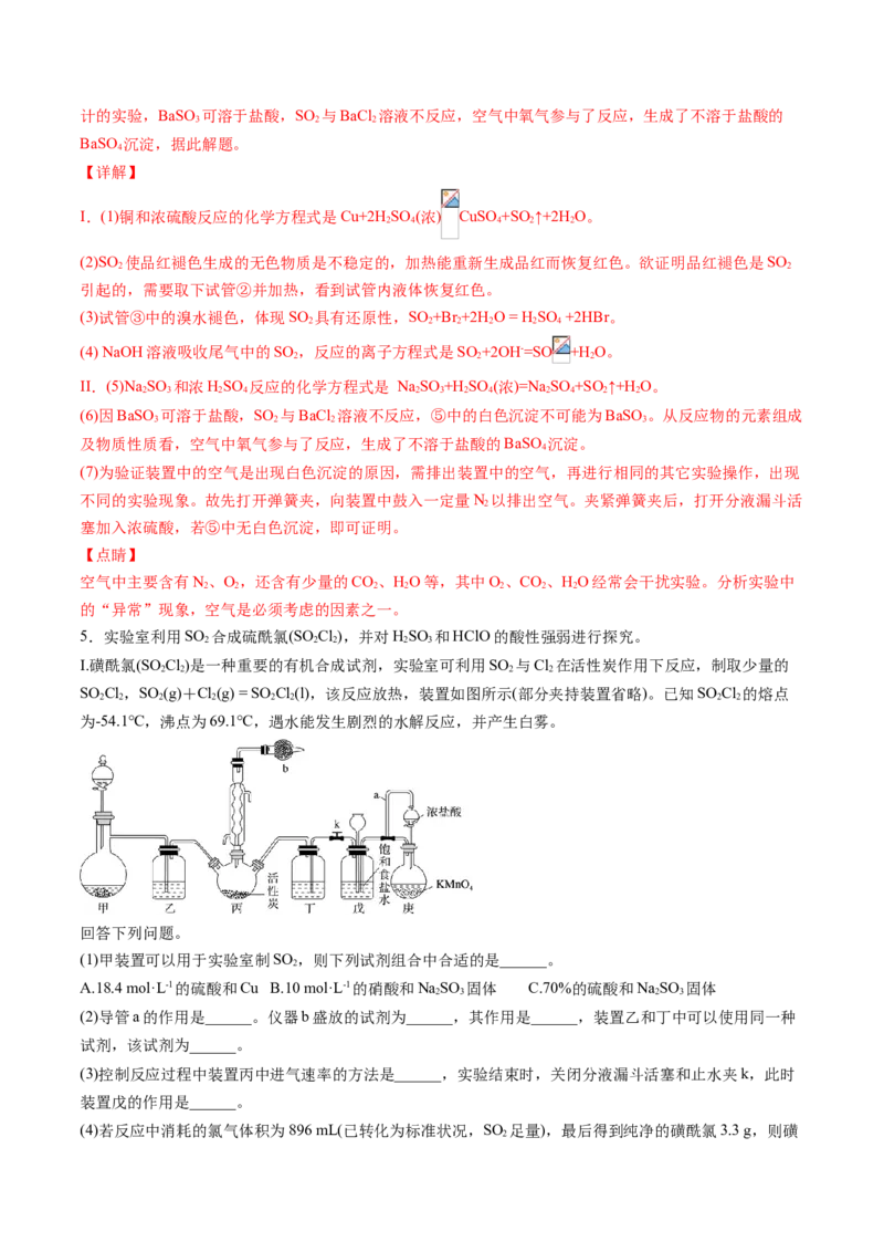 专题09化学实验综合题专项训练-高一化学下学期期中专项复习（人教版2019必修第二册）（解析版）_E015高中全科试卷_化学试题_必修2_2.新版人教版高中化学试卷必修二_6.期中专项复习