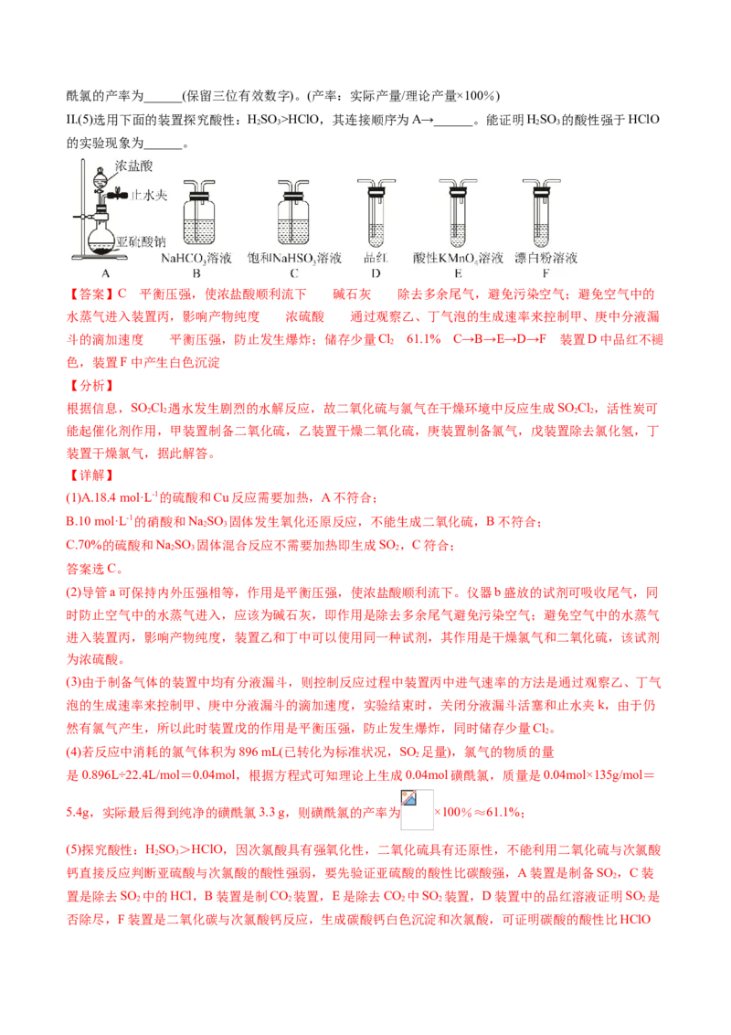 专题09化学实验综合题专项训练-高一化学下学期期中专项复习（人教版2019必修第二册）（解析版）_E015高中全科试卷_化学试题_必修2_2.新版人教版高中化学试卷必修二_6.期中专项复习