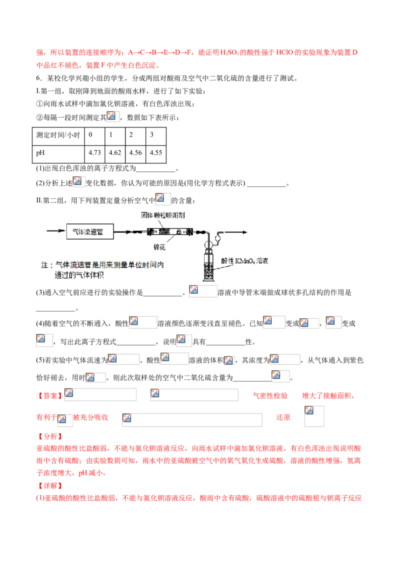 专题09化学实验综合题专项训练-高一化学下学期期中专项复习（人教版2019必修第二册）（解析版）_E015高中全科试卷_化学试题_必修2_2.新版人教版高中化学试卷必修二_6.期中专项复习