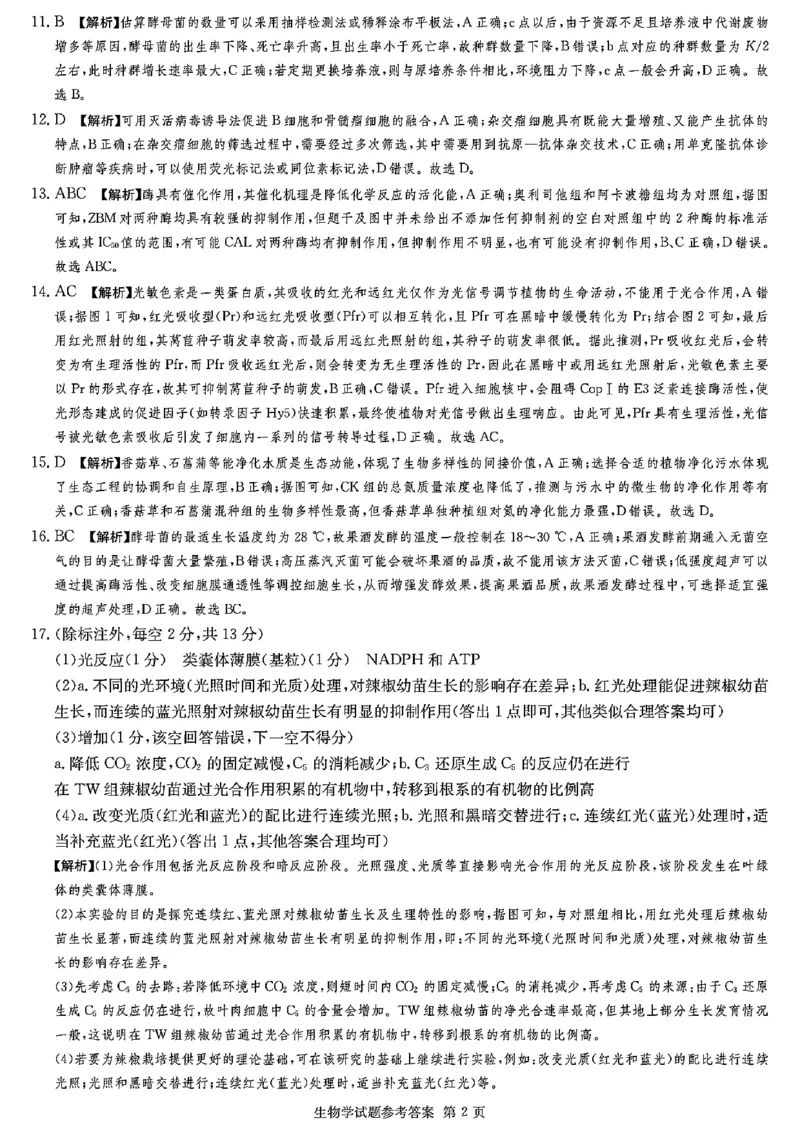 佩佩教育2024年普通高中学业水平选择性考试湖南3月高三联考卷生物答案(1)_2024年3月_013月合集_2024届湖南&bull;省佩佩教育高三3月联考卷