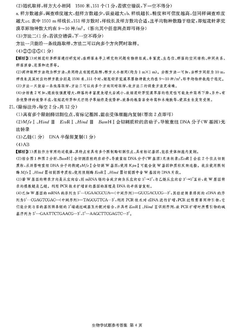 佩佩教育2024年普通高中学业水平选择性考试湖南3月高三联考卷生物答案(1)_2024年3月_013月合集_2024届湖南&bull;省佩佩教育高三3月联考卷