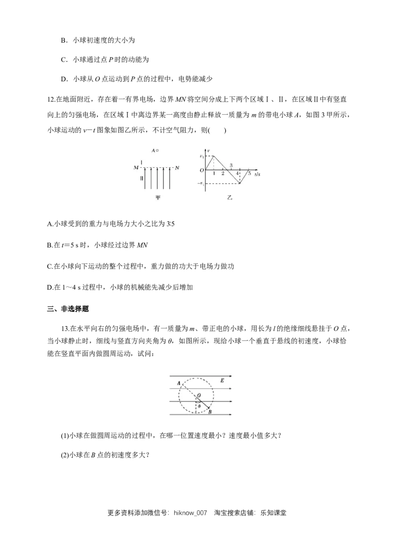 微型专题03带电粒子在电场中的运动（四种题型）（练习题）（原卷版）_E015高中全科试卷_物理试题_必修3_2.同步练习_同步练习（第二套）