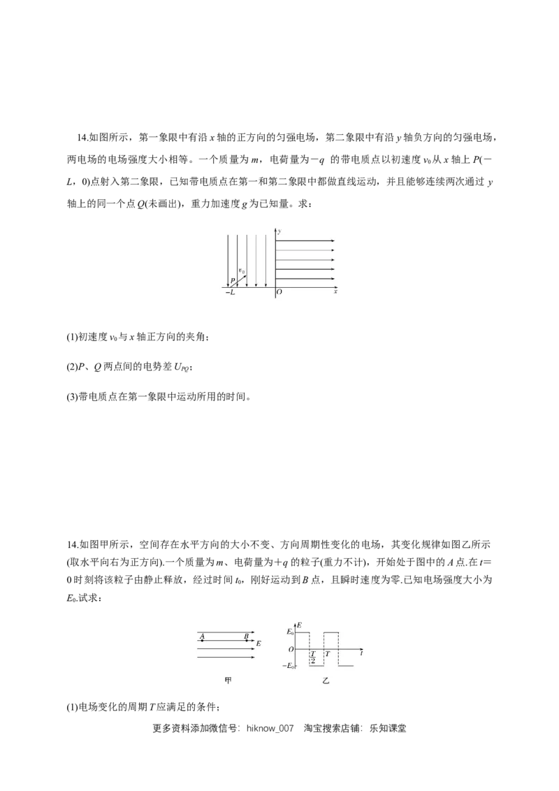 微型专题03带电粒子在电场中的运动（四种题型）（练习题）（原卷版）_E015高中全科试卷_物理试题_必修3_2.同步练习_同步练习（第二套）