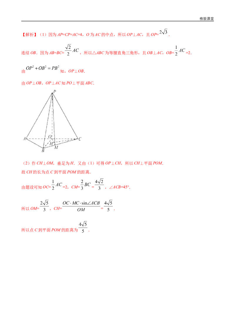 新教材精创8.6.2直线与平面垂直（第2课时）直线与平面垂直的性质同步练习（2）（解析版）_E015高中全科试卷_数学试题_必修2_02.同步练习_同步练习（第四套）