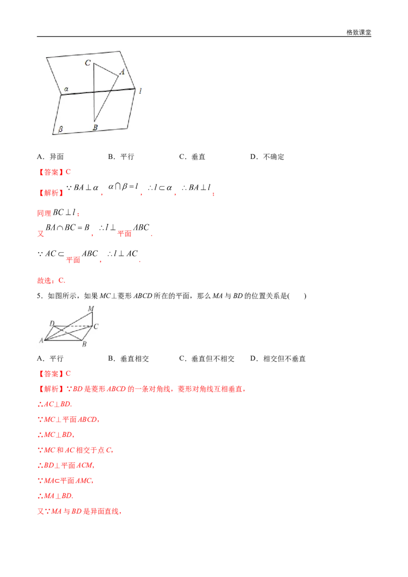 新教材精创8.6.2直线与平面垂直（第2课时）直线与平面垂直的性质同步练习（2）（解析版）_E015高中全科试卷_数学试题_必修2_02.同步练习_同步练习（第四套）