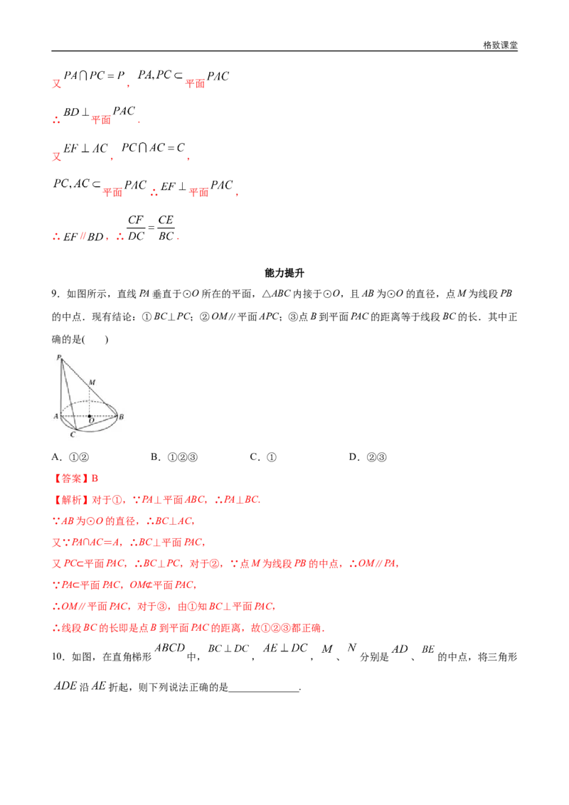 新教材精创8.6.2直线与平面垂直（第2课时）直线与平面垂直的性质同步练习（2）（解析版）_E015高中全科试卷_数学试题_必修2_02.同步练习_同步练习（第四套）