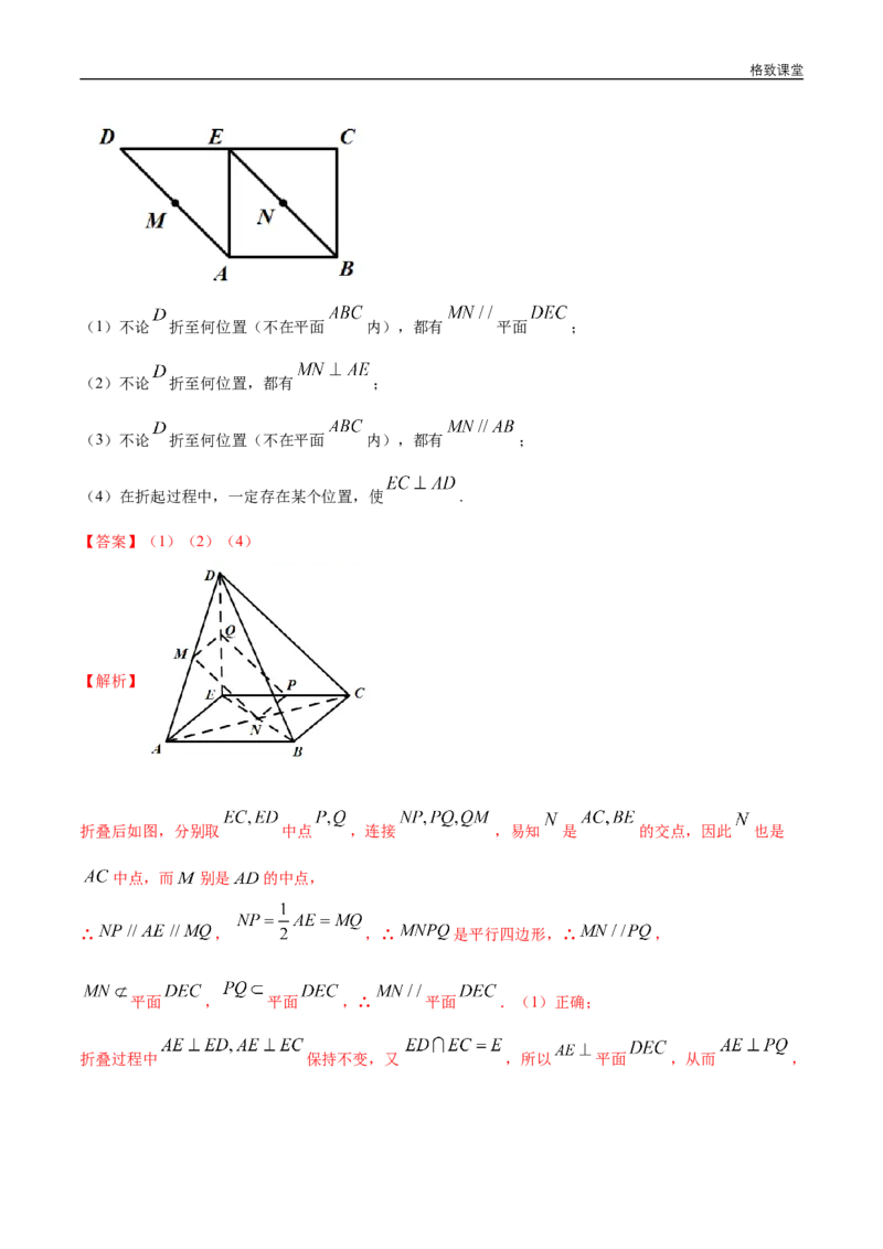 新教材精创8.6.2直线与平面垂直（第2课时）直线与平面垂直的性质同步练习（2）（解析版）_E015高中全科试卷_数学试题_必修2_02.同步练习_同步练习（第四套）