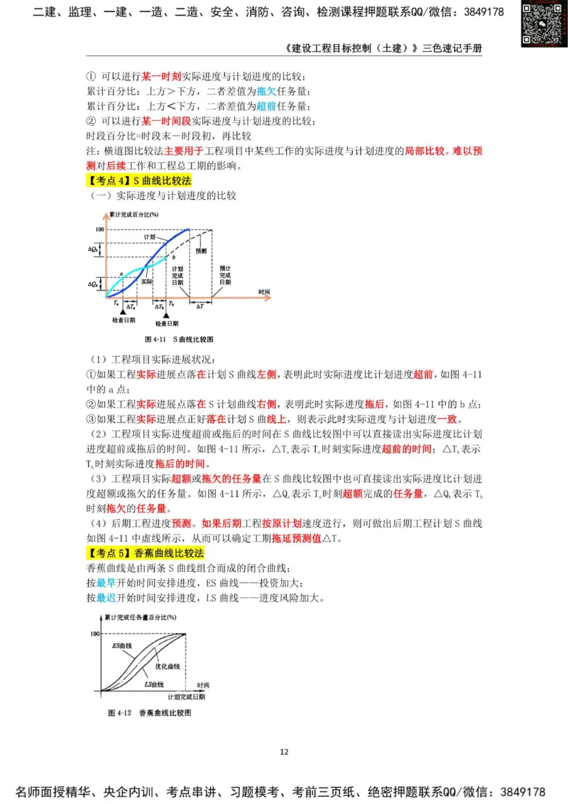 2025年监理工程师《建设工程目标控制（土木建筑工程）》三色速记手册_监理工程师_2025监理工程师_2025年监理工程师SVIP_2025年监理土建控制SVIP