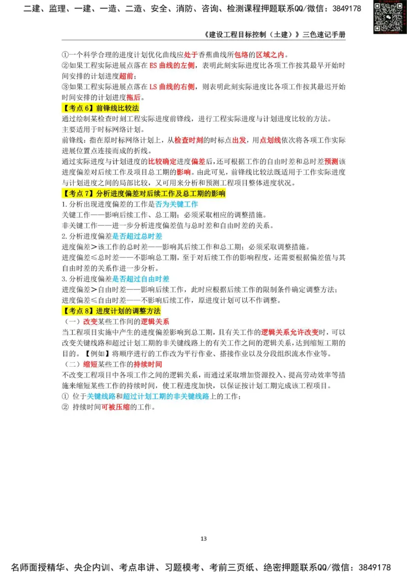 2025年监理工程师《建设工程目标控制（土木建筑工程）》三色速记手册_监理工程师_2025监理工程师_2025年监理工程师SVIP_2025年监理土建控制SVIP