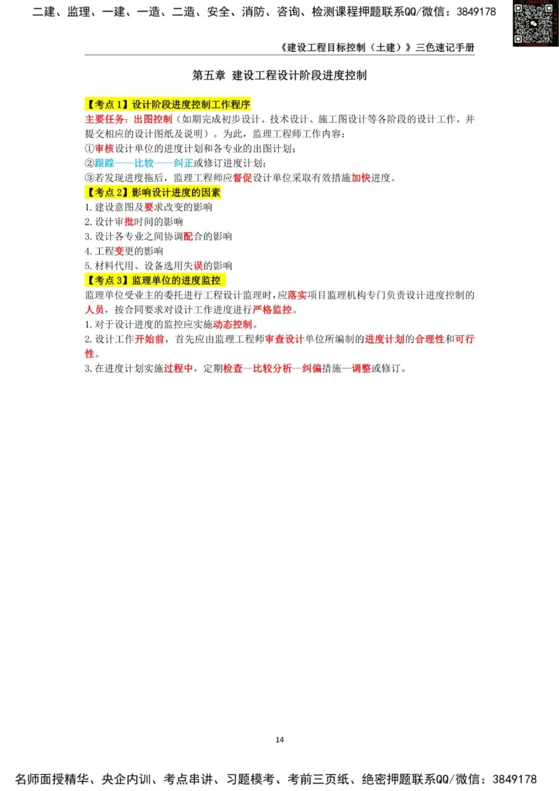 2025年监理工程师《建设工程目标控制（土木建筑工程）》三色速记手册_监理工程师_2025监理工程师_2025年监理工程师SVIP_2025年监理土建控制SVIP