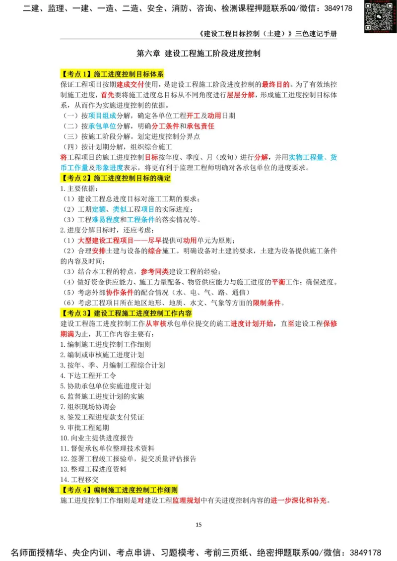 2025年监理工程师《建设工程目标控制（土木建筑工程）》三色速记手册_监理工程师_2025监理工程师_2025年监理工程师SVIP_2025年监理土建控制SVIP