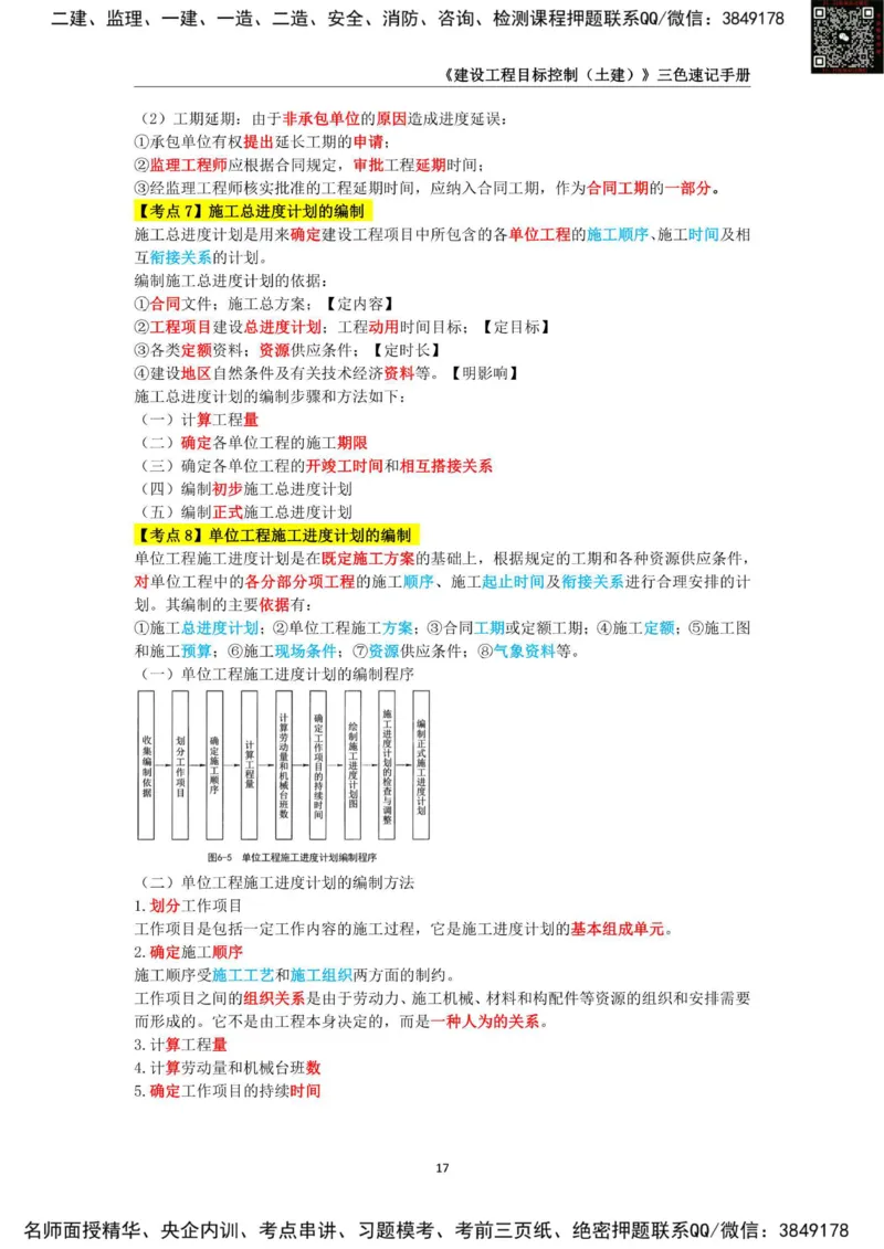2025年监理工程师《建设工程目标控制（土木建筑工程）》三色速记手册_监理工程师_2025监理工程师_2025年监理工程师SVIP_2025年监理土建控制SVIP