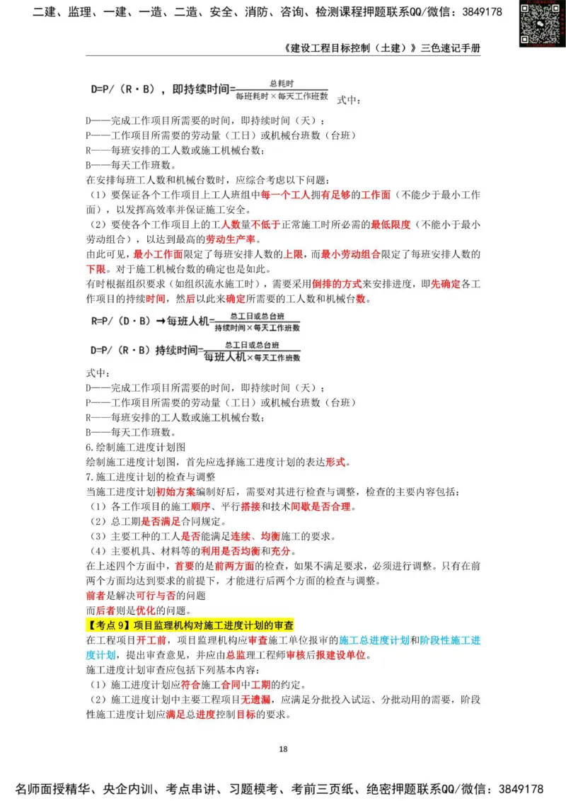 2025年监理工程师《建设工程目标控制（土木建筑工程）》三色速记手册_监理工程师_2025监理工程师_2025年监理工程师SVIP_2025年监理土建控制SVIP