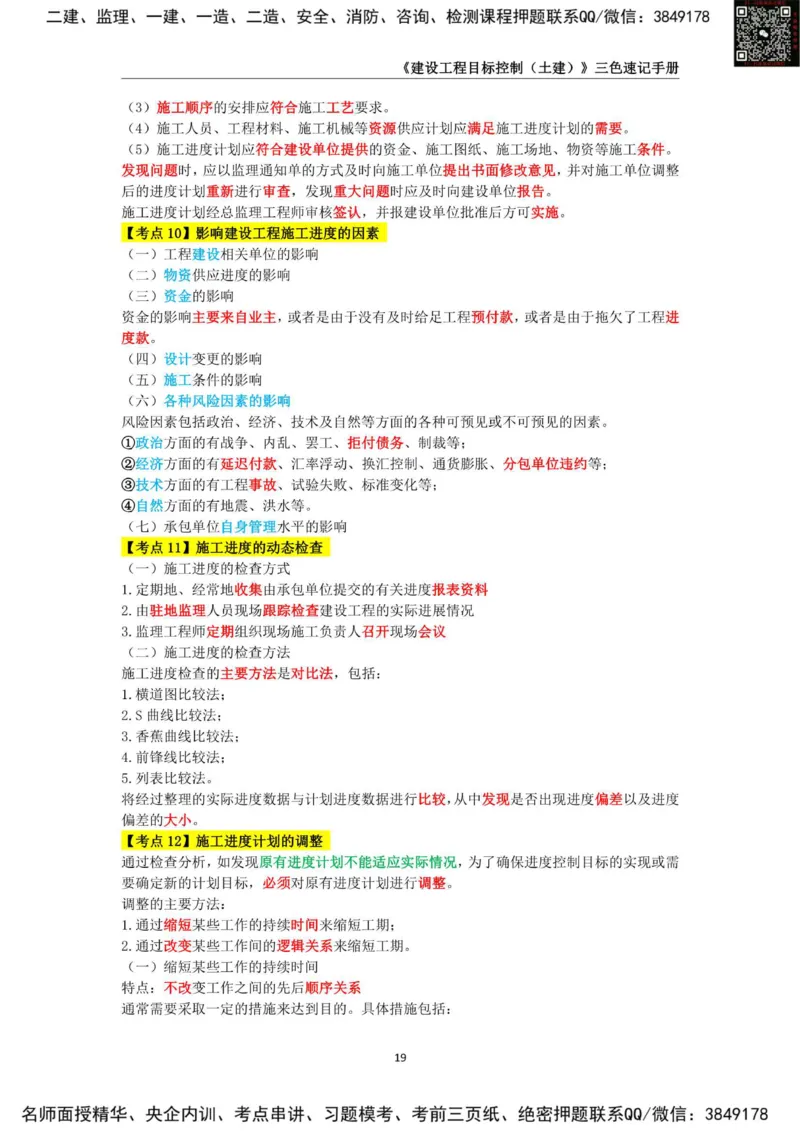 2025年监理工程师《建设工程目标控制（土木建筑工程）》三色速记手册_监理工程师_2025监理工程师_2025年监理工程师SVIP_2025年监理土建控制SVIP