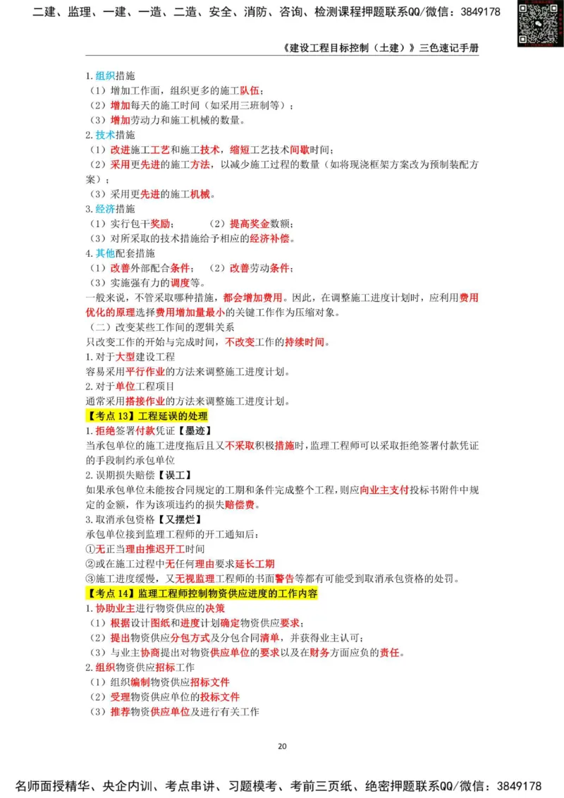 2025年监理工程师《建设工程目标控制（土木建筑工程）》三色速记手册_监理工程师_2025监理工程师_2025年监理工程师SVIP_2025年监理土建控制SVIP