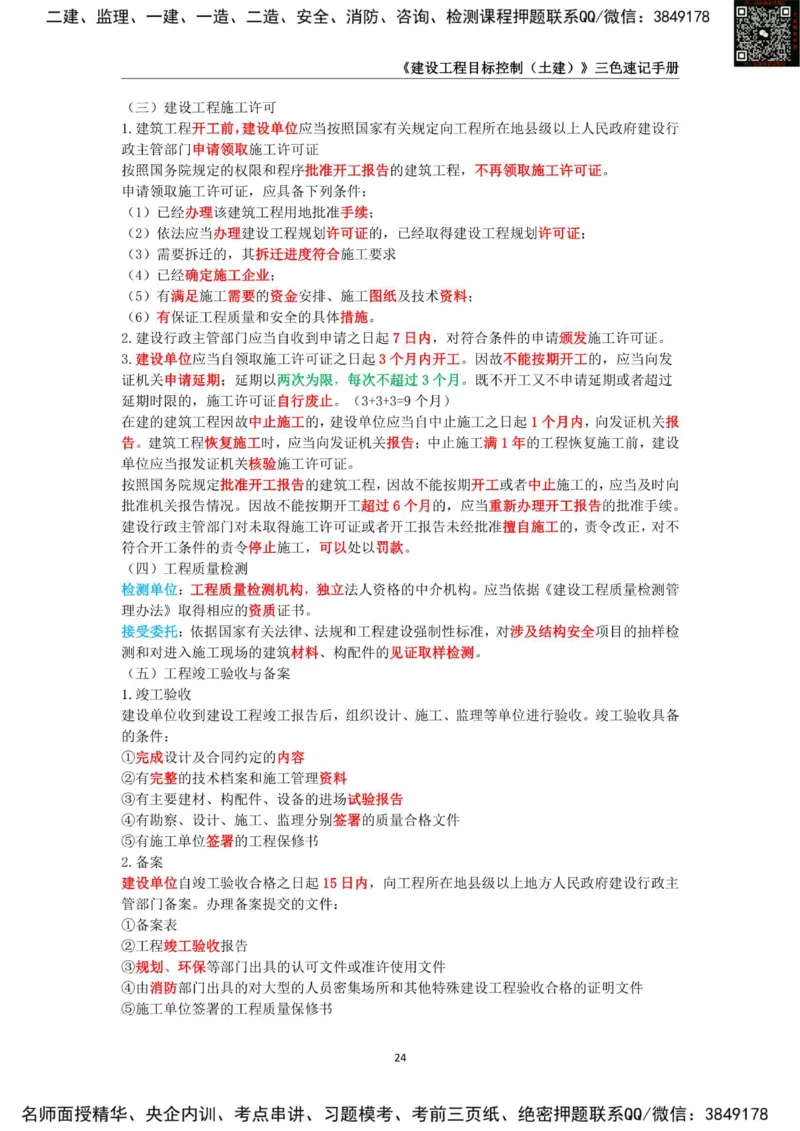 2025年监理工程师《建设工程目标控制（土木建筑工程）》三色速记手册_监理工程师_2025监理工程师_2025年监理工程师SVIP_2025年监理土建控制SVIP