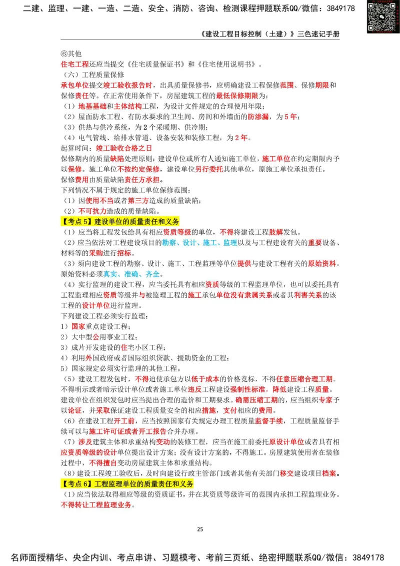 2025年监理工程师《建设工程目标控制（土木建筑工程）》三色速记手册_监理工程师_2025监理工程师_2025年监理工程师SVIP_2025年监理土建控制SVIP