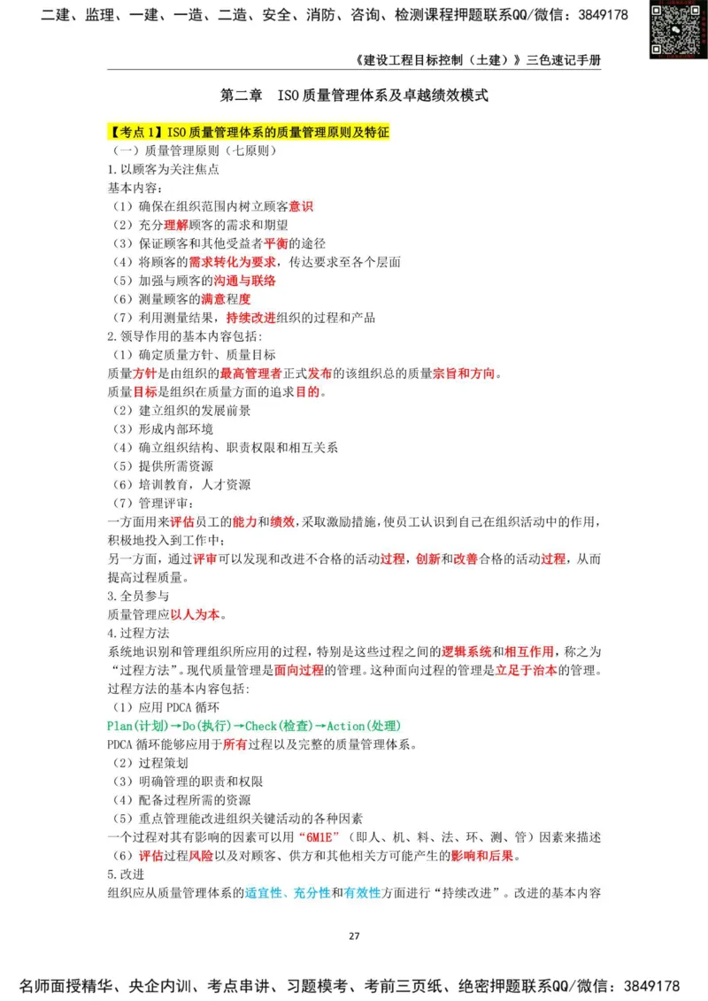 2025年监理工程师《建设工程目标控制（土木建筑工程）》三色速记手册_监理工程师_2025监理工程师_2025年监理工程师SVIP_2025年监理土建控制SVIP