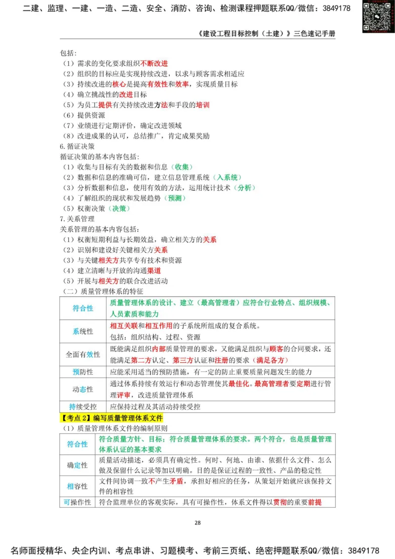 2025年监理工程师《建设工程目标控制（土木建筑工程）》三色速记手册_监理工程师_2025监理工程师_2025年监理工程师SVIP_2025年监理土建控制SVIP