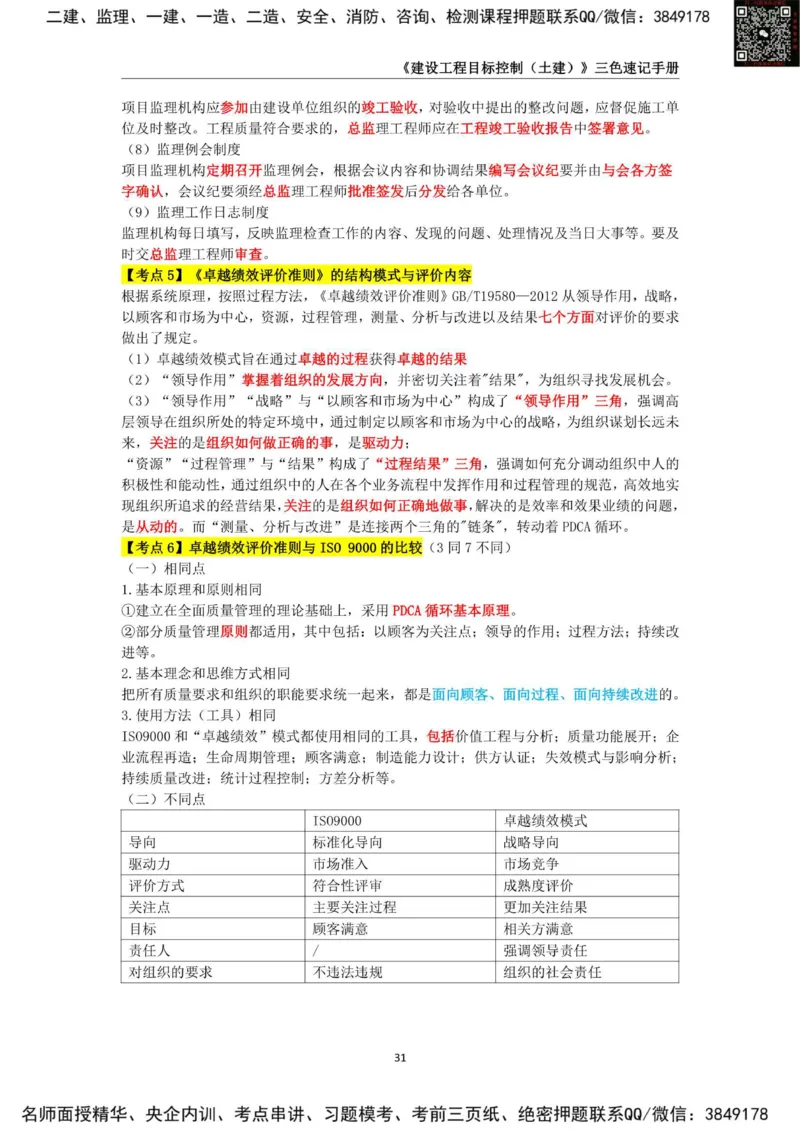 2025年监理工程师《建设工程目标控制（土木建筑工程）》三色速记手册_监理工程师_2025监理工程师_2025年监理工程师SVIP_2025年监理土建控制SVIP