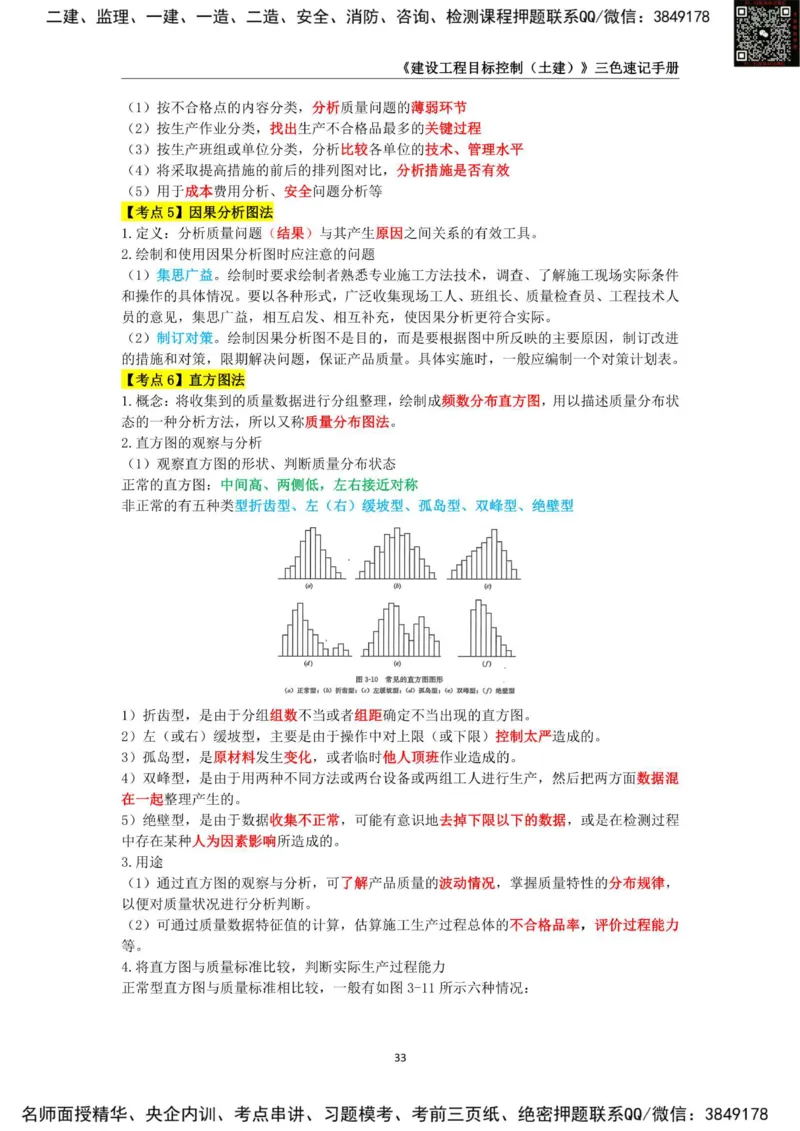 2025年监理工程师《建设工程目标控制（土木建筑工程）》三色速记手册_监理工程师_2025监理工程师_2025年监理工程师SVIP_2025年监理土建控制SVIP