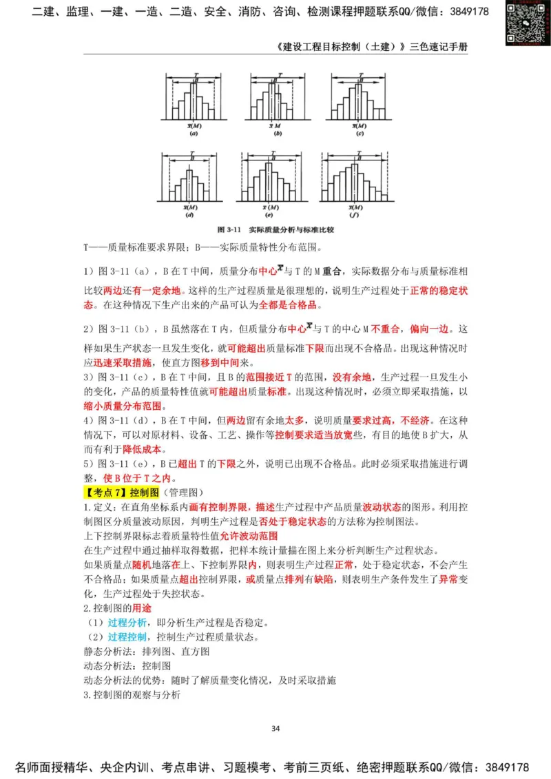 2025年监理工程师《建设工程目标控制（土木建筑工程）》三色速记手册_监理工程师_2025监理工程师_2025年监理工程师SVIP_2025年监理土建控制SVIP