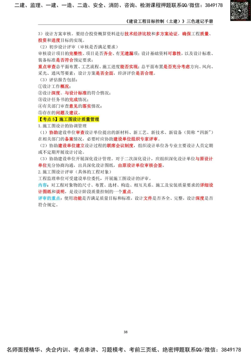 2025年监理工程师《建设工程目标控制（土木建筑工程）》三色速记手册_监理工程师_2025监理工程师_2025年监理工程师SVIP_2025年监理土建控制SVIP