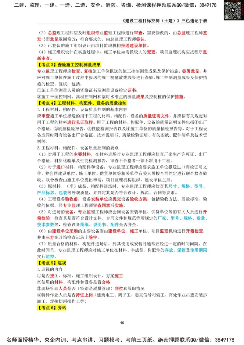 2025年监理工程师《建设工程目标控制（土木建筑工程）》三色速记手册_监理工程师_2025监理工程师_2025年监理工程师SVIP_2025年监理土建控制SVIP