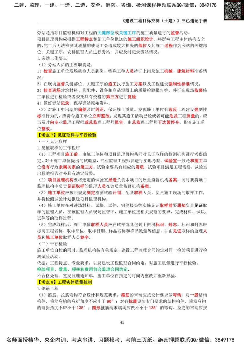 2025年监理工程师《建设工程目标控制（土木建筑工程）》三色速记手册_监理工程师_2025监理工程师_2025年监理工程师SVIP_2025年监理土建控制SVIP