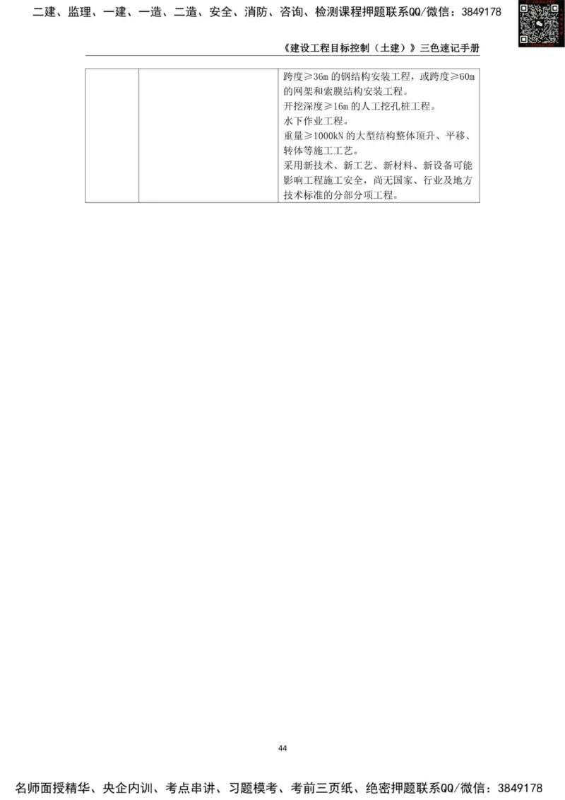 2025年监理工程师《建设工程目标控制（土木建筑工程）》三色速记手册_监理工程师_2025监理工程师_2025年监理工程师SVIP_2025年监理土建控制SVIP