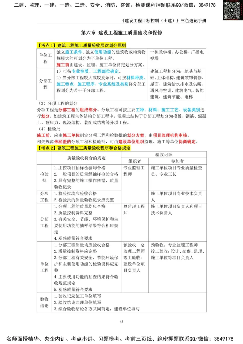 2025年监理工程师《建设工程目标控制（土木建筑工程）》三色速记手册_监理工程师_2025监理工程师_2025年监理工程师SVIP_2025年监理土建控制SVIP