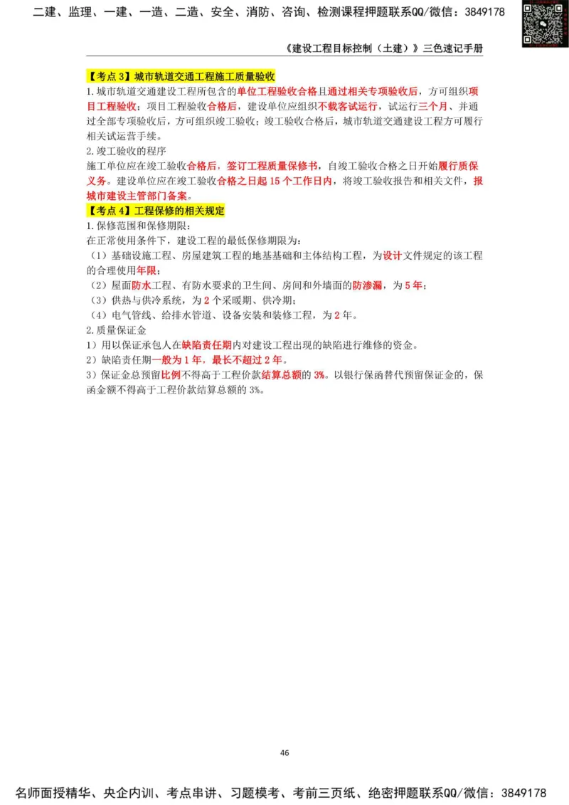 2025年监理工程师《建设工程目标控制（土木建筑工程）》三色速记手册_监理工程师_2025监理工程师_2025年监理工程师SVIP_2025年监理土建控制SVIP