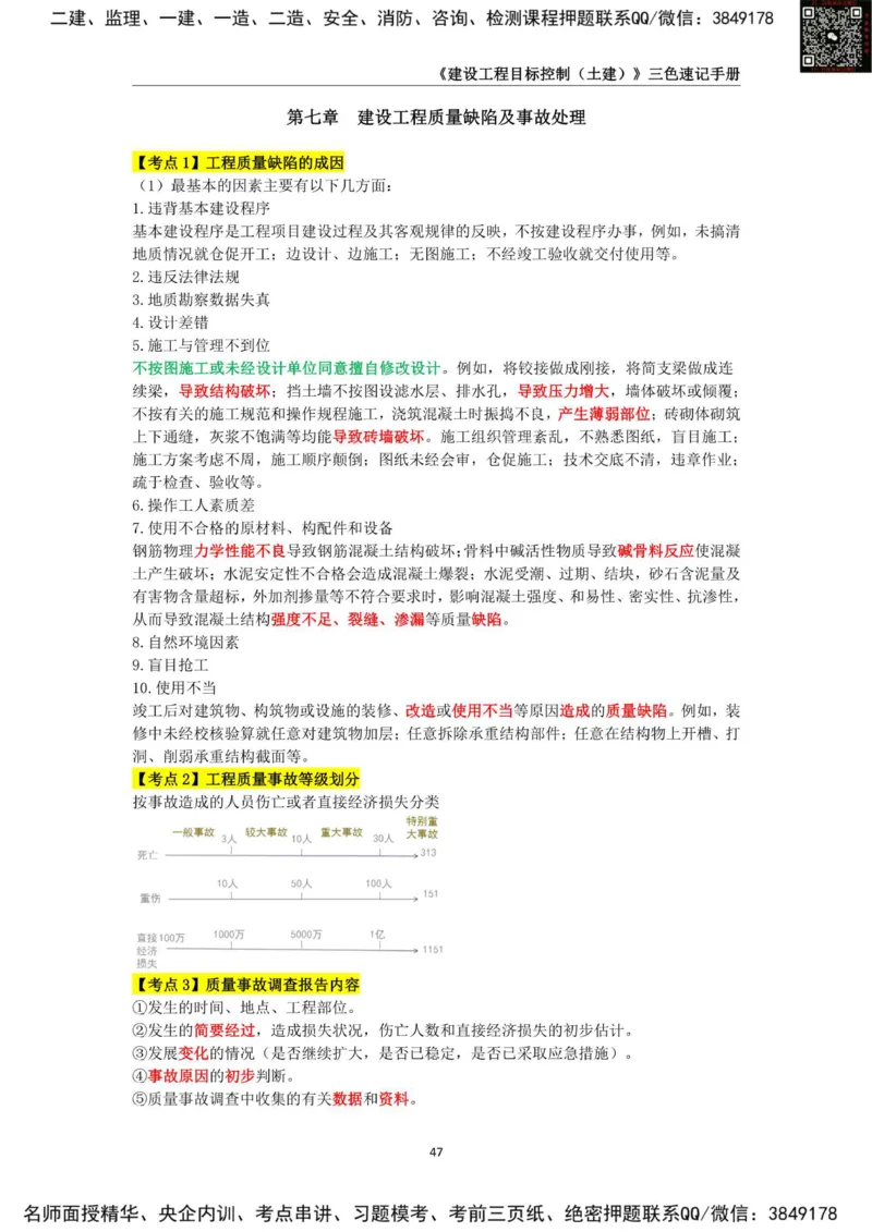 2025年监理工程师《建设工程目标控制（土木建筑工程）》三色速记手册_监理工程师_2025监理工程师_2025年监理工程师SVIP_2025年监理土建控制SVIP