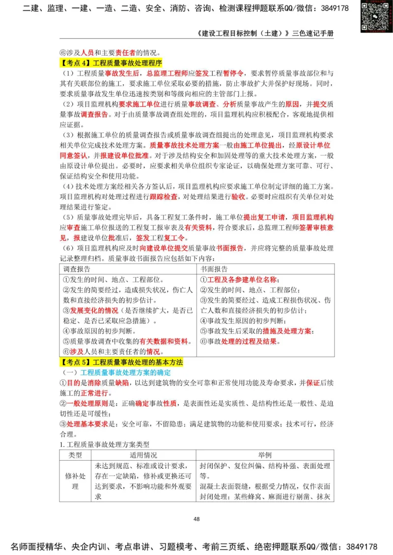 2025年监理工程师《建设工程目标控制（土木建筑工程）》三色速记手册_监理工程师_2025监理工程师_2025年监理工程师SVIP_2025年监理土建控制SVIP