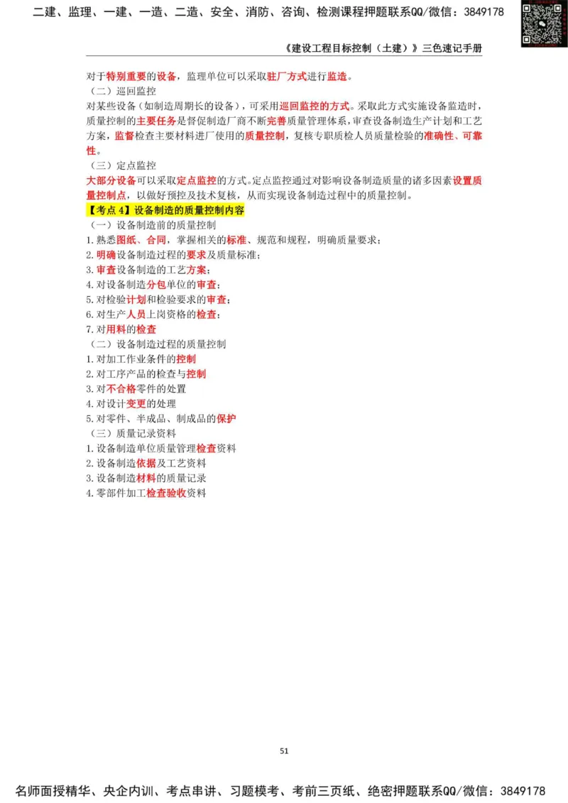 2025年监理工程师《建设工程目标控制（土木建筑工程）》三色速记手册_监理工程师_2025监理工程师_2025年监理工程师SVIP_2025年监理土建控制SVIP