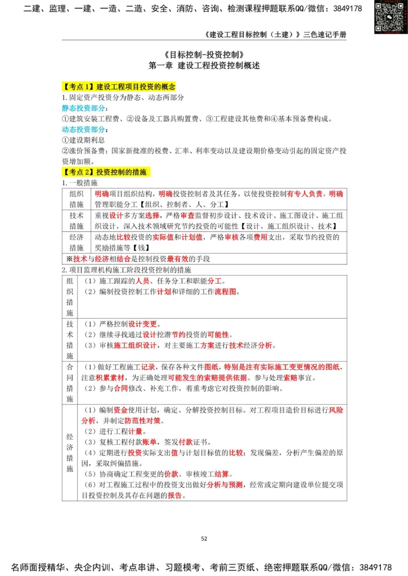 2025年监理工程师《建设工程目标控制（土木建筑工程）》三色速记手册_监理工程师_2025监理工程师_2025年监理工程师SVIP_2025年监理土建控制SVIP