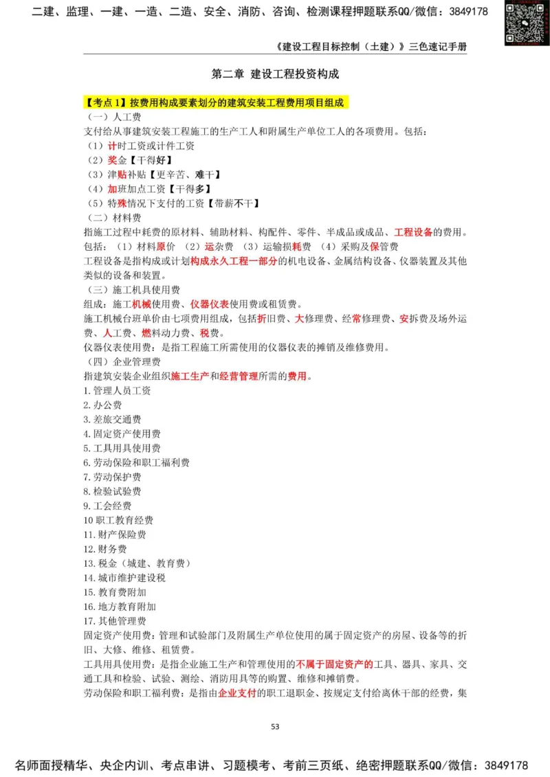 2025年监理工程师《建设工程目标控制（土木建筑工程）》三色速记手册_监理工程师_2025监理工程师_2025年监理工程师SVIP_2025年监理土建控制SVIP