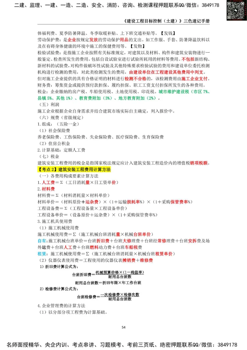 2025年监理工程师《建设工程目标控制（土木建筑工程）》三色速记手册_监理工程师_2025监理工程师_2025年监理工程师SVIP_2025年监理土建控制SVIP