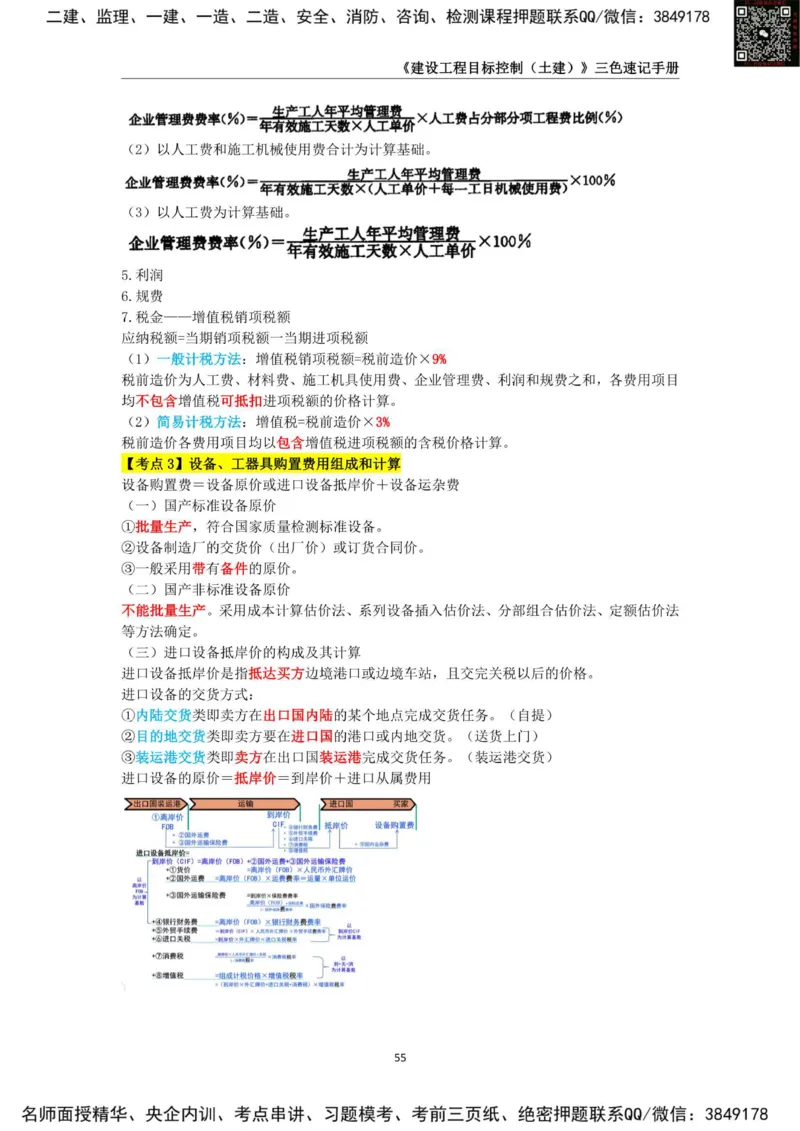 2025年监理工程师《建设工程目标控制（土木建筑工程）》三色速记手册_监理工程师_2025监理工程师_2025年监理工程师SVIP_2025年监理土建控制SVIP