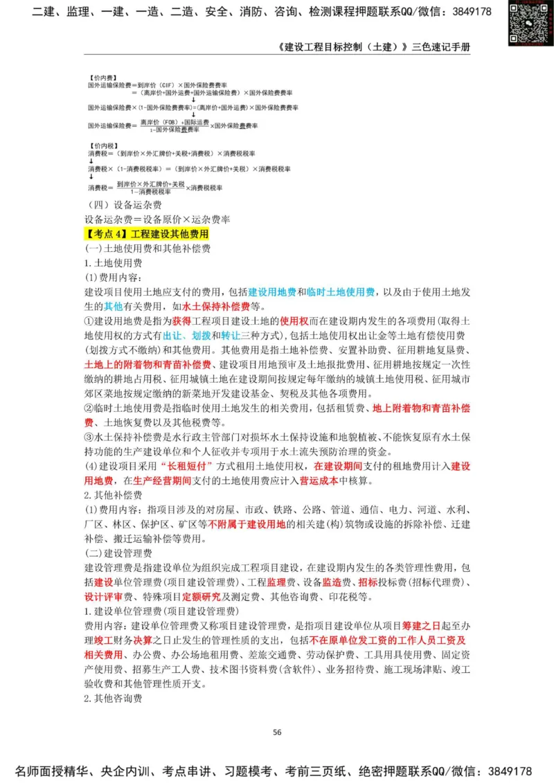 2025年监理工程师《建设工程目标控制（土木建筑工程）》三色速记手册_监理工程师_2025监理工程师_2025年监理工程师SVIP_2025年监理土建控制SVIP