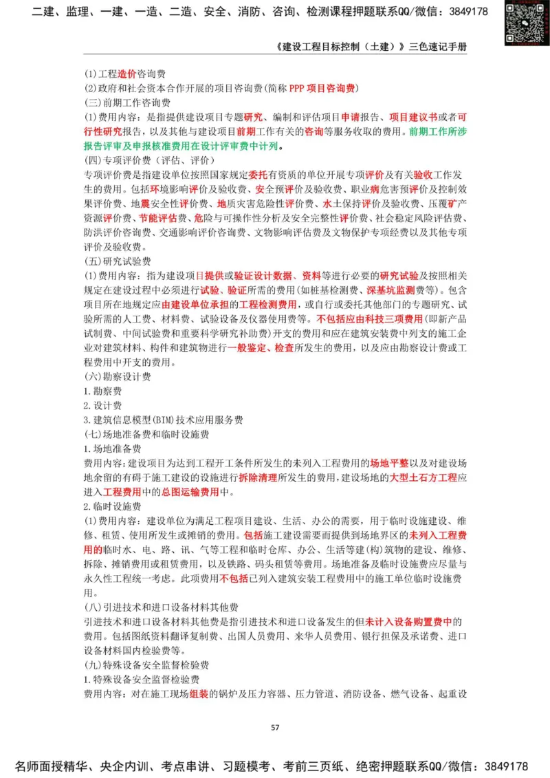 2025年监理工程师《建设工程目标控制（土木建筑工程）》三色速记手册_监理工程师_2025监理工程师_2025年监理工程师SVIP_2025年监理土建控制SVIP